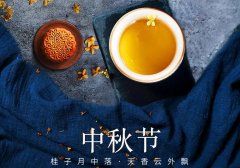 中秋節(jié)丨花好映月圓，佳期共美滿