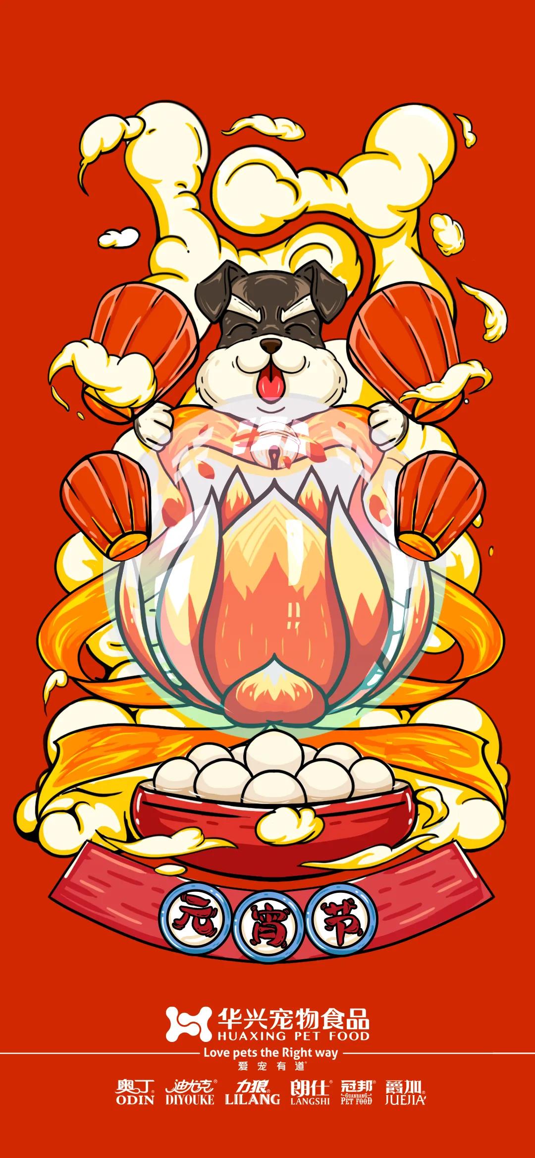 華興寵物食品祝您元宵節(jié)快樂！